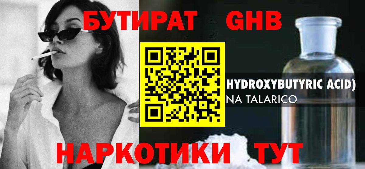 Ишимбай  Бутират 1.4BDO  Вход с VPN 