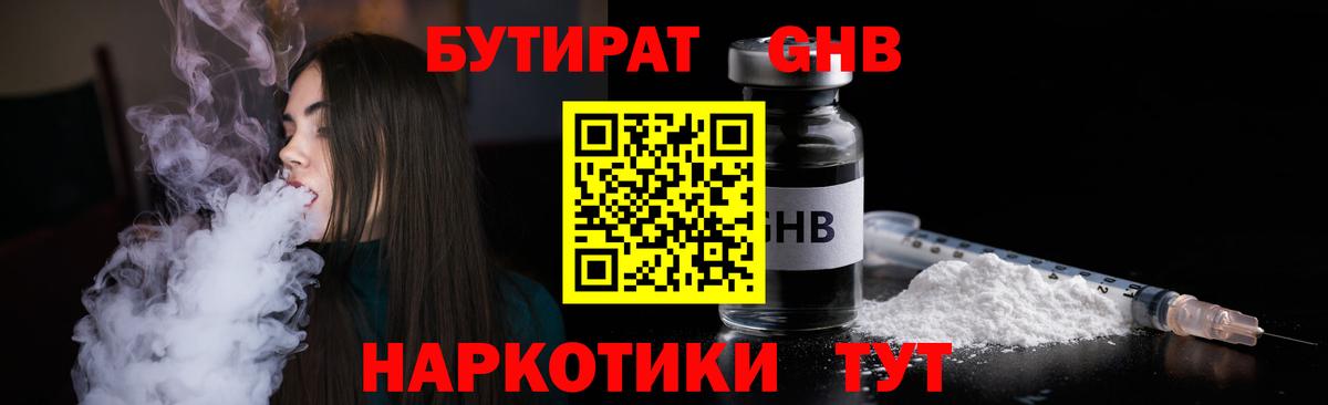 Бутират 1.4BDO Ишимбай