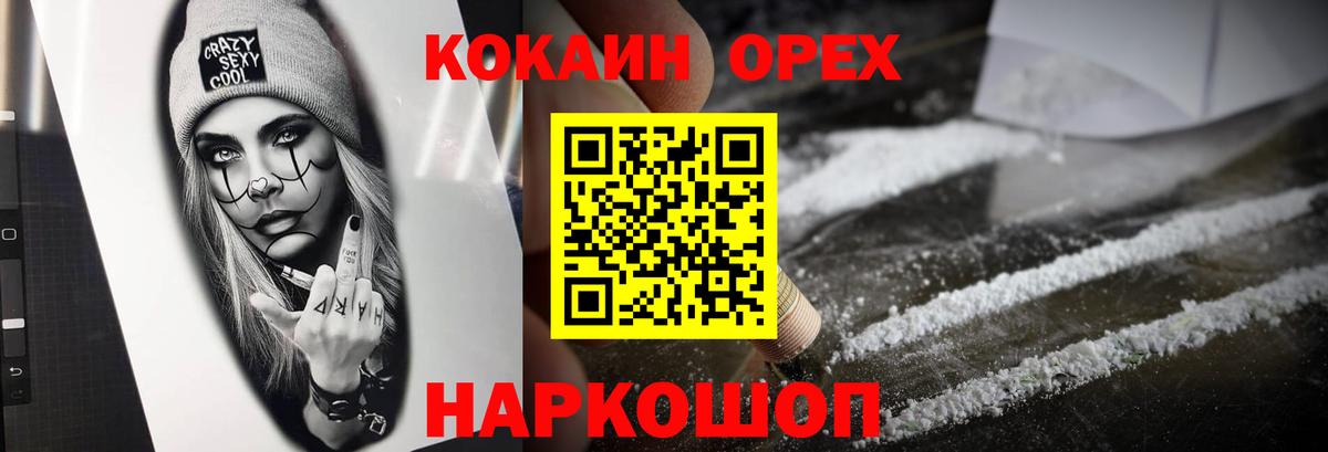 Cocaine Перу  КОКАИН Колумбийский  Ишимбай  Вход с VPN 