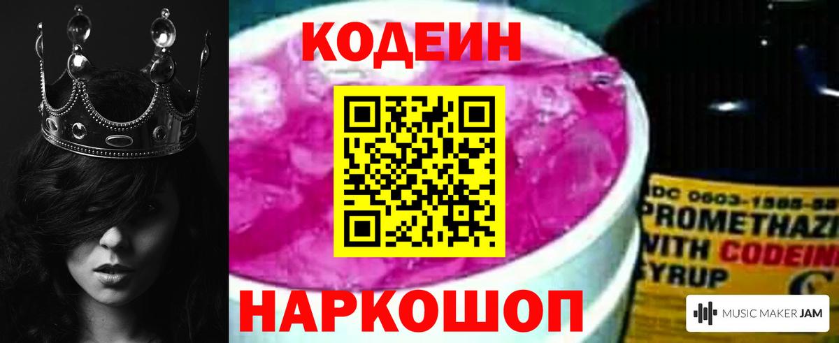 Кодеин напиток Lean (лин) Ишимбай