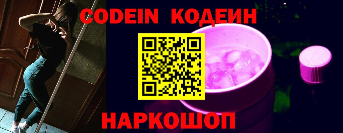 Ишимбай  Codein напиток Lean (лин)  Вход с VPN 