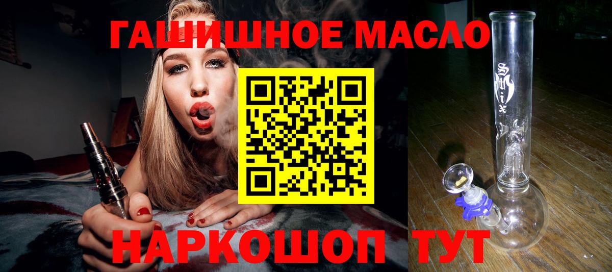 Дистиллят ТГК вейп с тгк  Дистиллят ТГК THC oil  Вход с VPN  продажа наркотиков  Ишимбай 